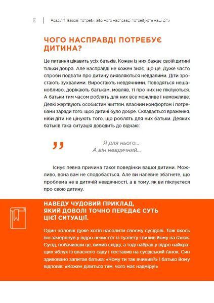 Як дати дитині все без грошей і зв'язків (м'яка обкладинка) 1021880 фото