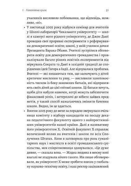 Цінність без ціни. Навіщо демократії гуманітарні науки 1034807 фото