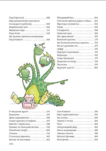 365 казок на добраніч 1033171 фото