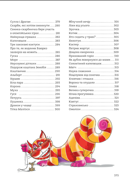 365 казок на добраніч 1033171 фото