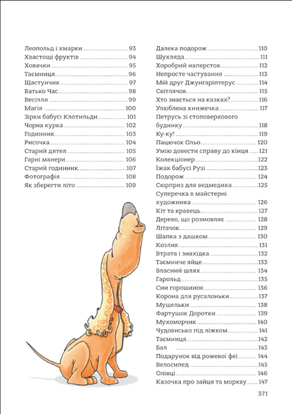 365 казок на добраніч 1033171 фото