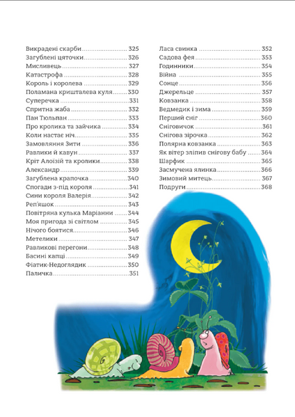 365 казок на добраніч 1033171 фото