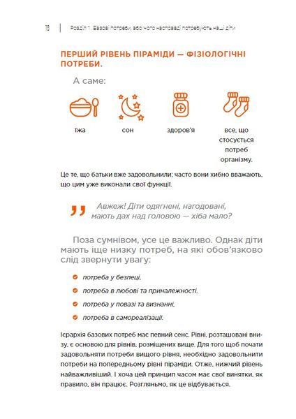 Як дати дитині все без грошей і зв'язків (м'яка обкладинка) 1021880 фото