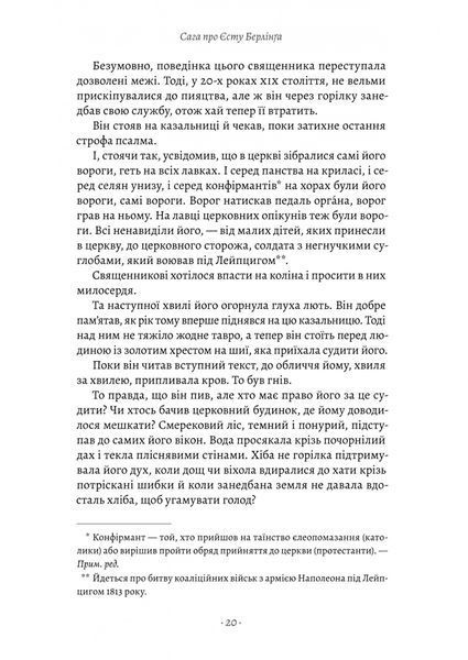 Сага про Єсту Берлінга 1027936 фото