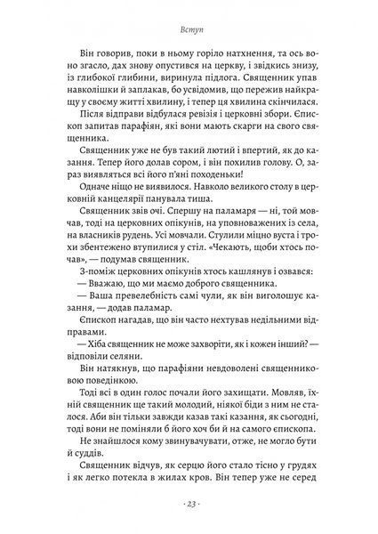 Сага про Єсту Берлінга 1027936 фото