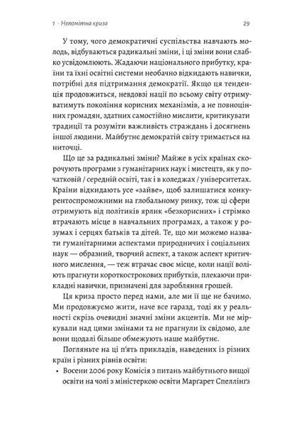 Цінність без ціни. Навіщо демократії гуманітарні науки 1034807 фото