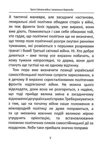 Третя світова війна 1019584 фото