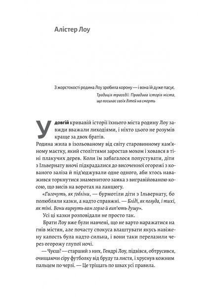 Всі ми лиходії. Книга 1 1030248 фото