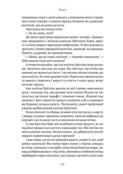 Сага про Єсту Берлінга 1027936 фото