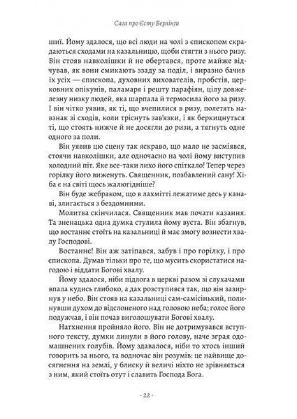 Сага про Єсту Берлінга 1027936 фото