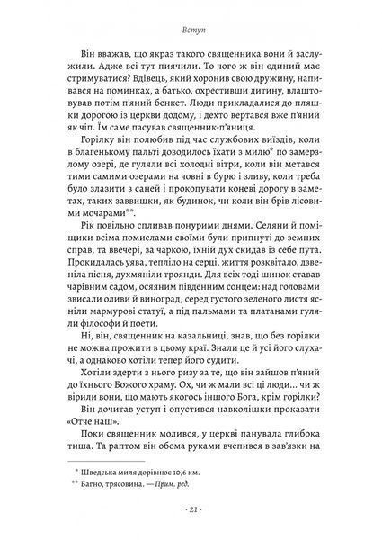 Сага про Єсту Берлінга 1027936 фото
