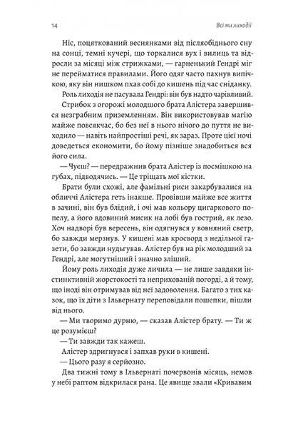 Всі ми лиходії. Книга 1 1030248 фото