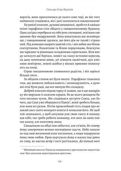 Сага про Єсту Берлінга 1027936 фото