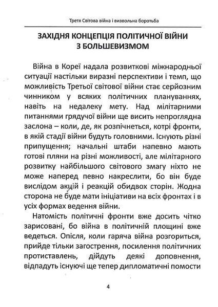 Третя світова війна 1019584 фото