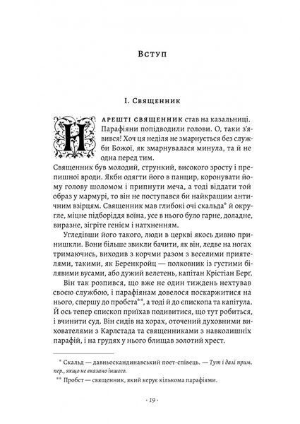Сага про Єсту Берлінга 1027936 фото