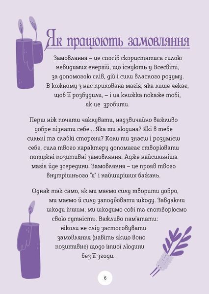 Замовляння. Посібник юних чародійок 1034453 фото