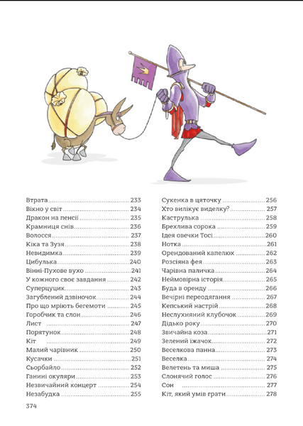 365 казок на добраніч 1033171 фото