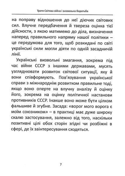 Третя світова війна 1019584 фото