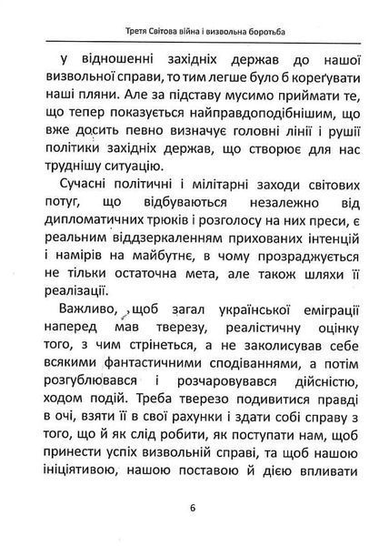 Третя світова війна 1019584 фото