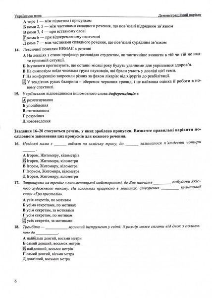 Українська мова. Тестові завдання у форматі НМТ 2026 1031686 фото