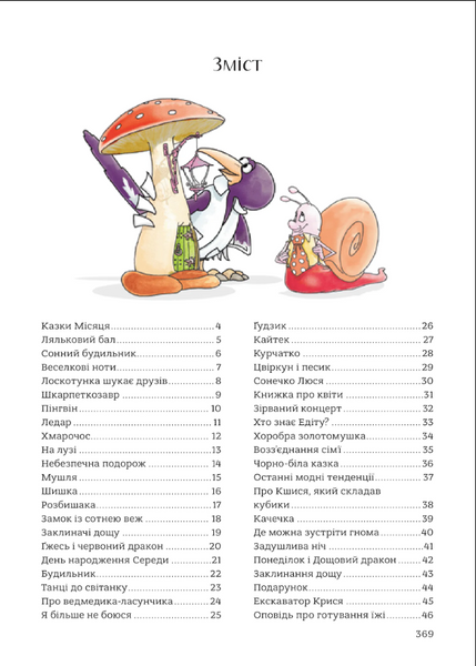 365 казок на добраніч 1033171 фото