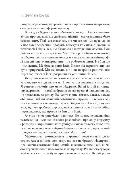 Як постійні інновації створюють радикально успішний бізнес. THE LEAN STARTUP 1032474 фото