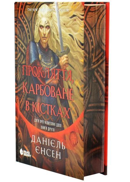 Прокляття, карбоване в кістках. Сага про невиткані долі. Книга 2 1034531 фото