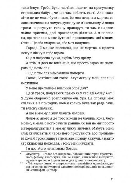 Убивство після вчорашньої ночі 1032883 фото