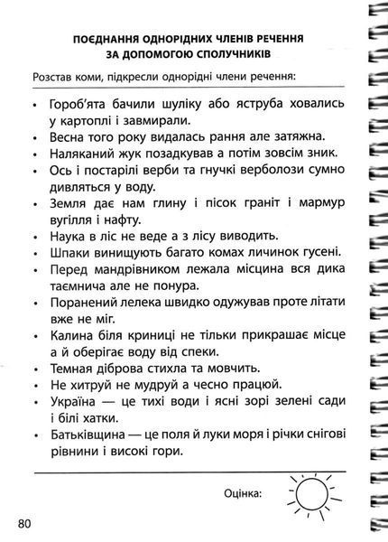 3000 вправ та завдань. Збірка: Математика, українська мова, англійська мова. 4 клас 1034241 фото