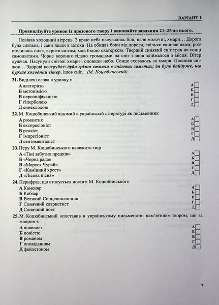 Українська література. Тестові завдання для підготовки до НМТ 2027 Витвицька 1046349 фото