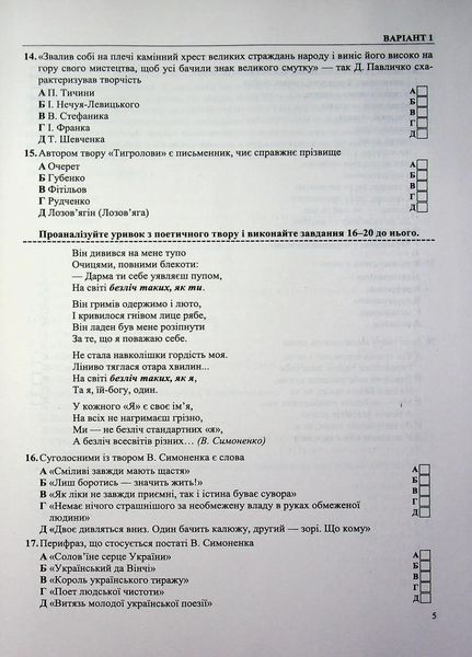 Українська література. Тестові завдання для підготовки до НМТ 2027 Витвицька 1046349 фото