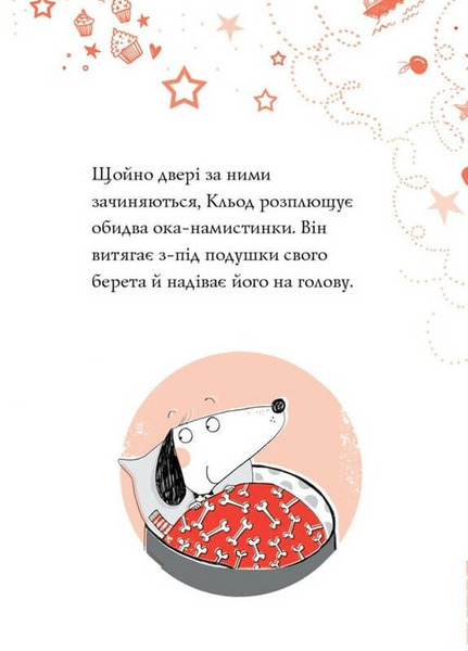 Кльод у місті. Книга 1 1033916 фото