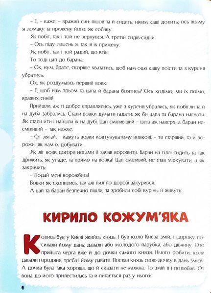 Казки на добраніч. Сонько-Дрімко ходить 1024362 фото