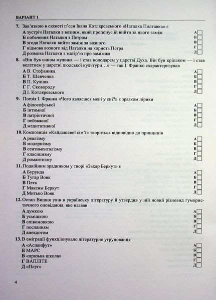 Українська література. Тестові завдання для підготовки до НМТ 2027 Витвицька 1046349 фото