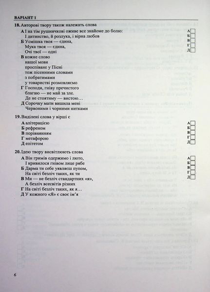 Українська література. Тестові завдання для підготовки до НМТ 2027 Витвицька 1046349 фото