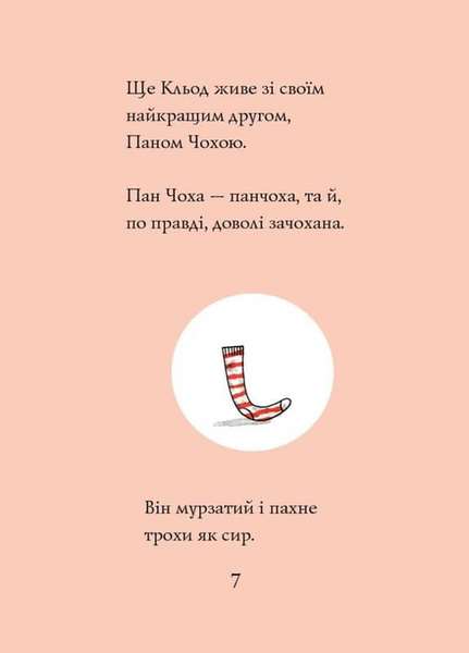 Кльод у місті. Книга 1 1033916 фото