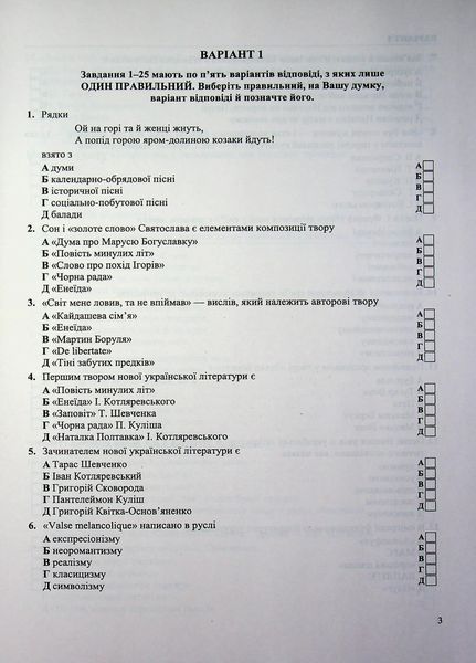 Українська література. Тестові завдання для підготовки до НМТ 2027 Витвицька 1046349 фото