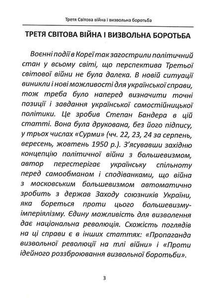 Третя світова війна 1019584 фото
