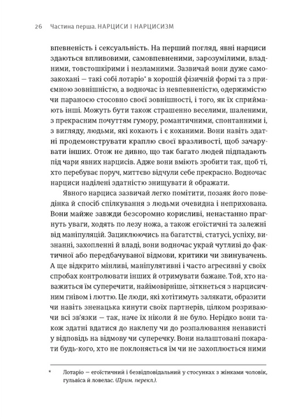 Покинь нарциса назавжди. Як вийти з аб'юзивних і токсичних стосунків 1028441 фото