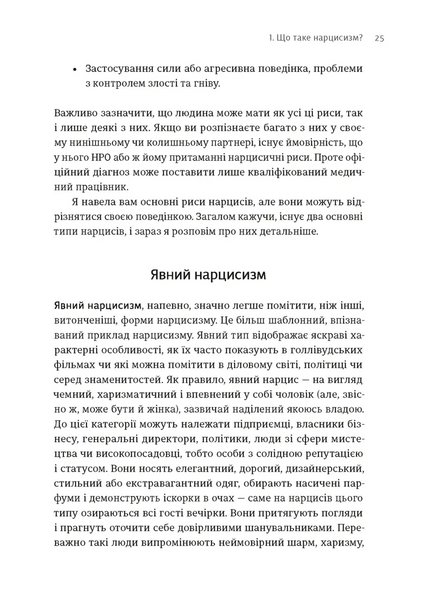 Покинь нарциса назавжди. Як вийти з аб'юзивних і токсичних стосунків 1028441 фото