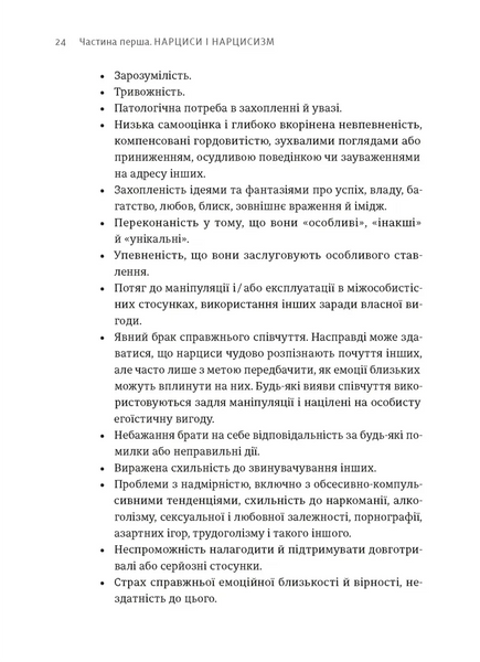 Покинь нарциса назавжди. Як вийти з аб'юзивних і токсичних стосунків 1028441 фото