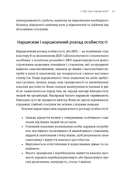 Покинь нарциса назавжди. Як вийти з аб'юзивних і токсичних стосунків 1028441 фото