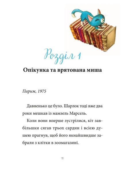 Шарлок. Зниклі миші 1029412 фото