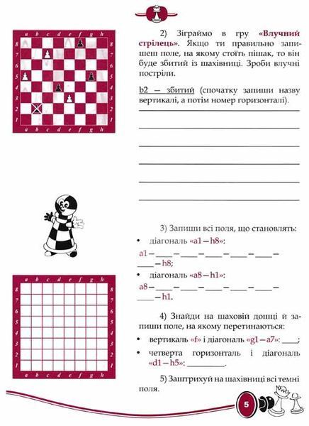 Шахи для дітей 159821 фото
