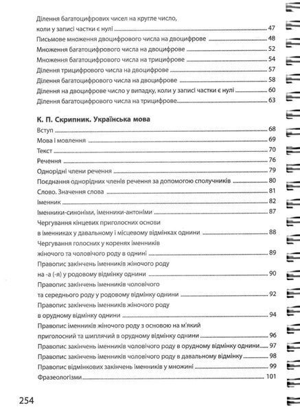 3000 вправ та завдань. Збірка: Математика, українська мова, англійська мова. 4 клас 1034241 фото