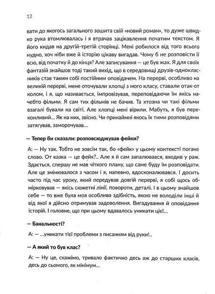 Ворохтаріум: Літературний тріалог з діалогом і монологами 1017798 фото