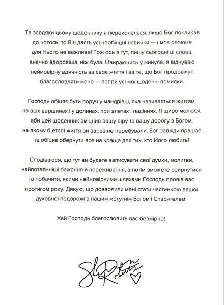 Духовний щоденник для жінок. 52 тижні Божого Слова, роздумів і молитки 1017380 фото