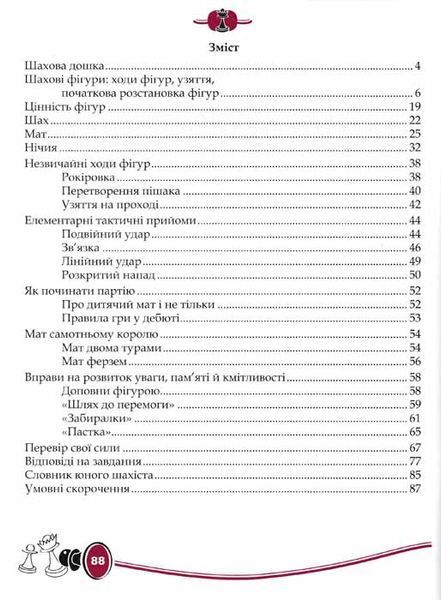Шахи для дітей 159821 фото