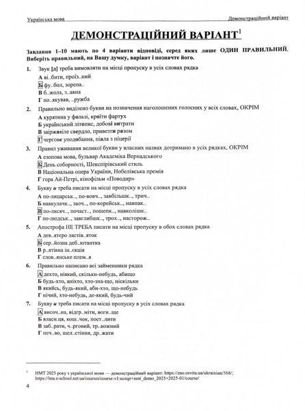 Українська мова. Тестові завдання у форматі НМТ 2026 1031686 фото