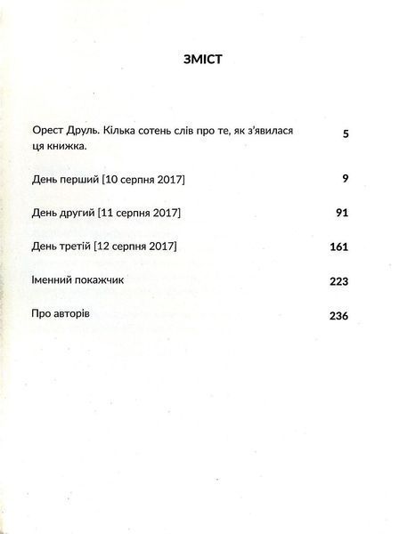 Ворохтаріум: Літературний тріалог з діалогом і монологами 1017798 фото